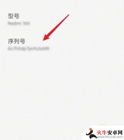 小米手机的sn号怎么查