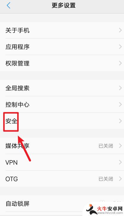 vivo手机怎么设置只允许应用商店安装