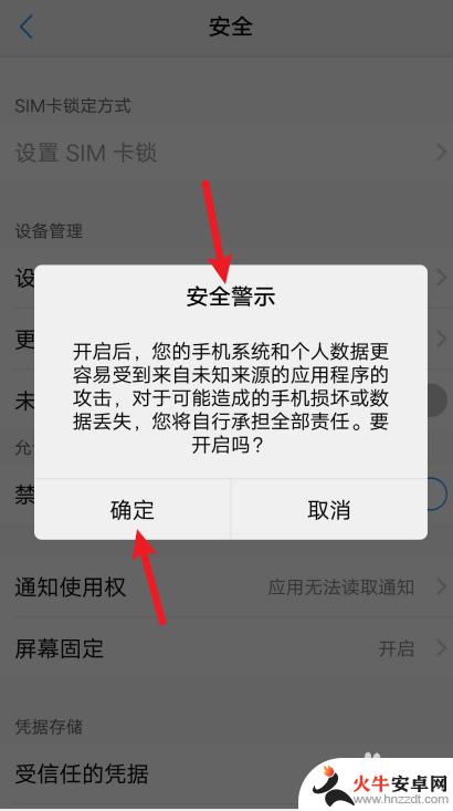 vivo手机怎么设置只允许应用商店安装