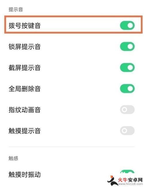 oppo手机拨号按键声音怎么设置