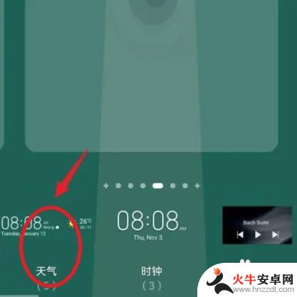 荣耀手机桌面怎么显示时间和天气