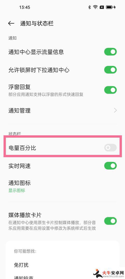 oppo手机电池怎么显示电量百分比