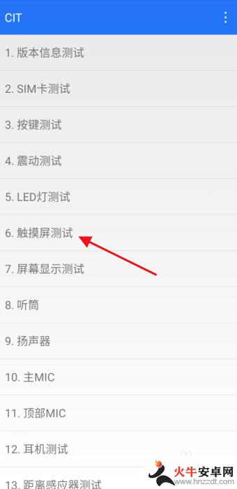 手机如何测试屏幕点击
