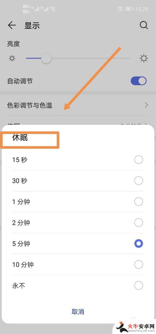 怎么取消手机自动休眠设置