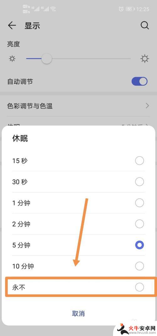 怎么取消手机自动休眠设置