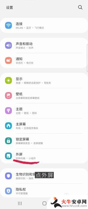 三星zflip折叠屏手机外屏怎么设置