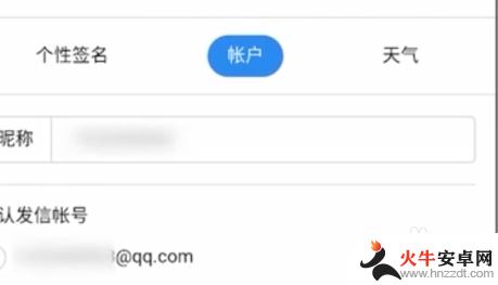 手机qq里怎么看邮箱地址