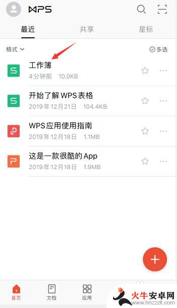 wps手机上如何插入批注