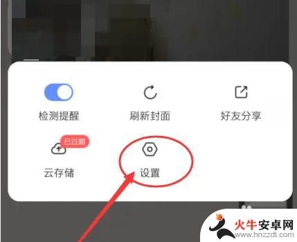 萤石云监控怎么在app上关闭