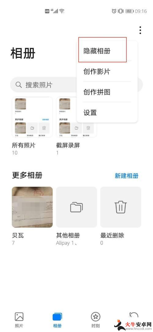 如何设置华为手机隐藏相册
