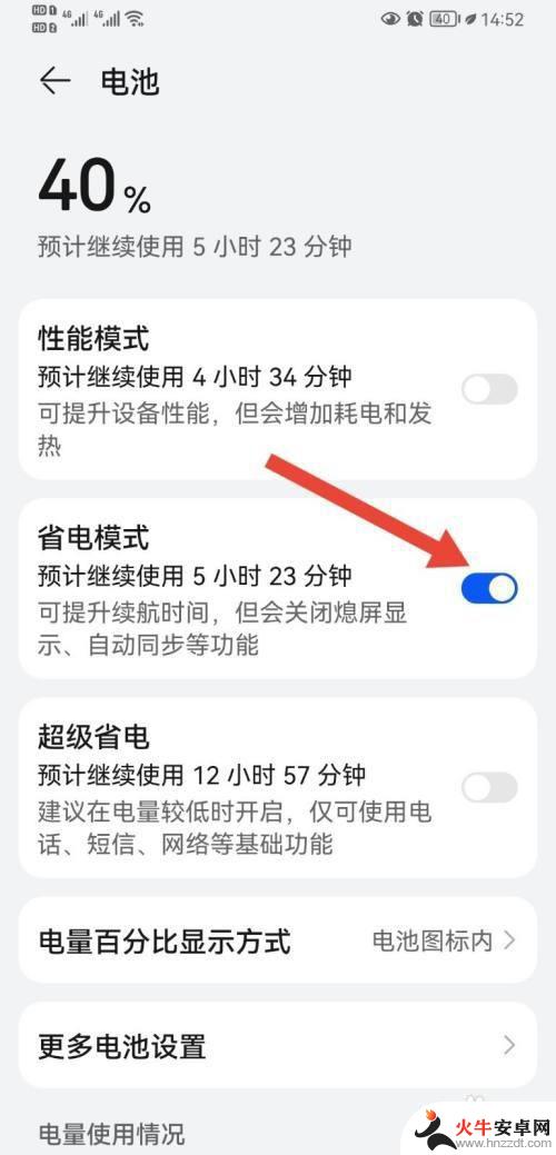 华为手机怎样关闭省电模式设置