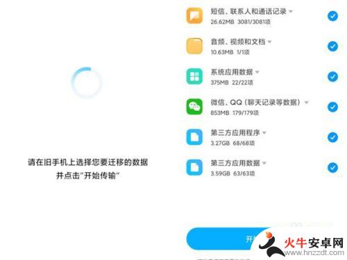 小米换机怎么连接苹果手机