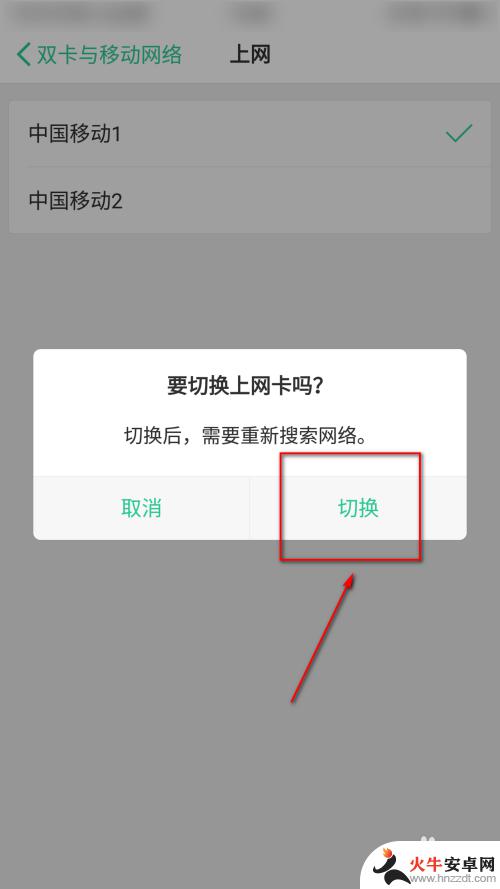 手机如何切换双卡上网