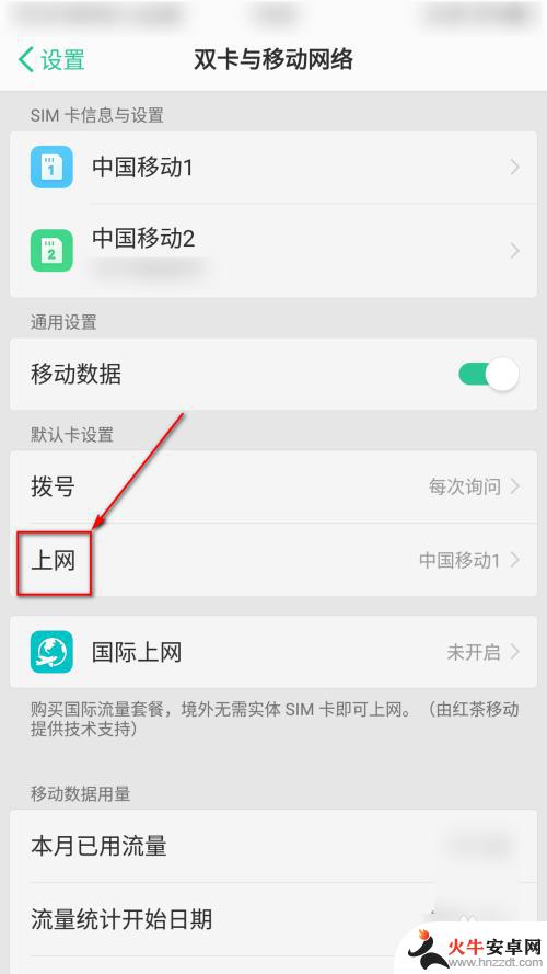 手机如何切换双卡上网