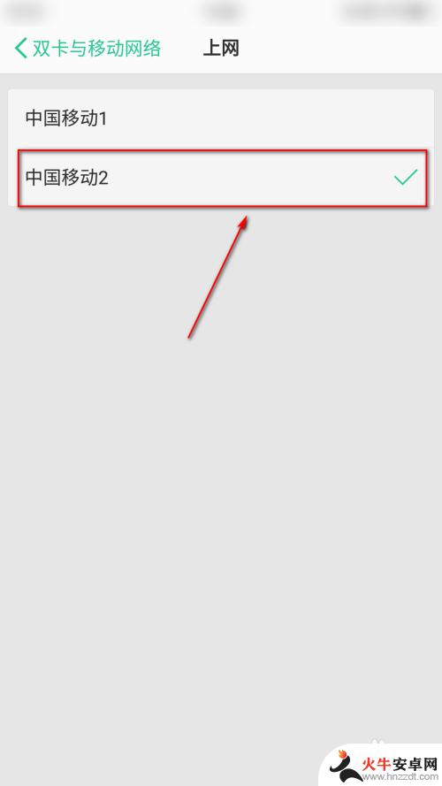 手机如何切换双卡上网
