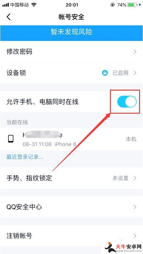 qq手机电脑同时登陆怎么设置