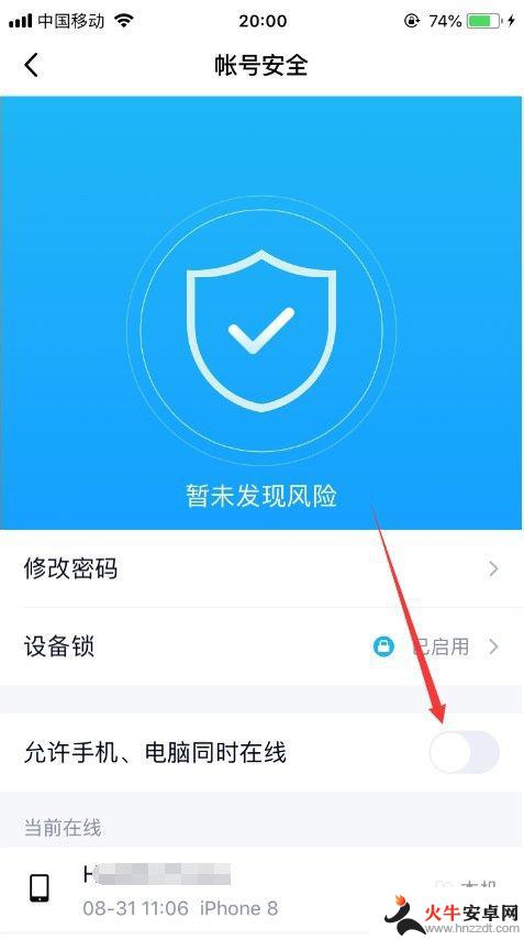 qq手机电脑同时登陆怎么设置