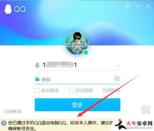 qq手机电脑同时登陆怎么设置