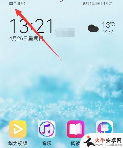 荣耀手机怎样关闭hd功能