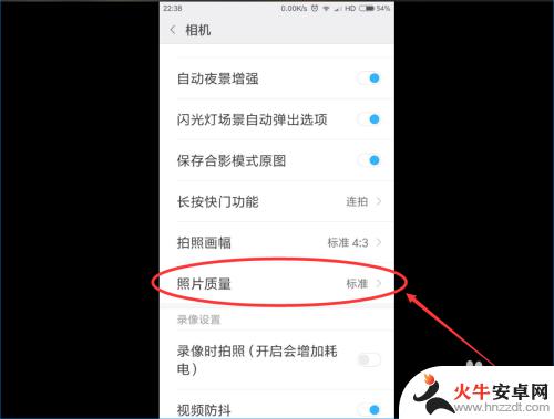 手机图片质量怎么设置