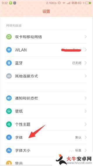 手机调整字体在哪里