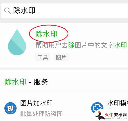 手机去水印图片小程序