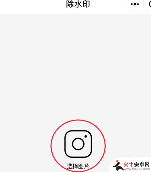 手机去水印图片小程序
