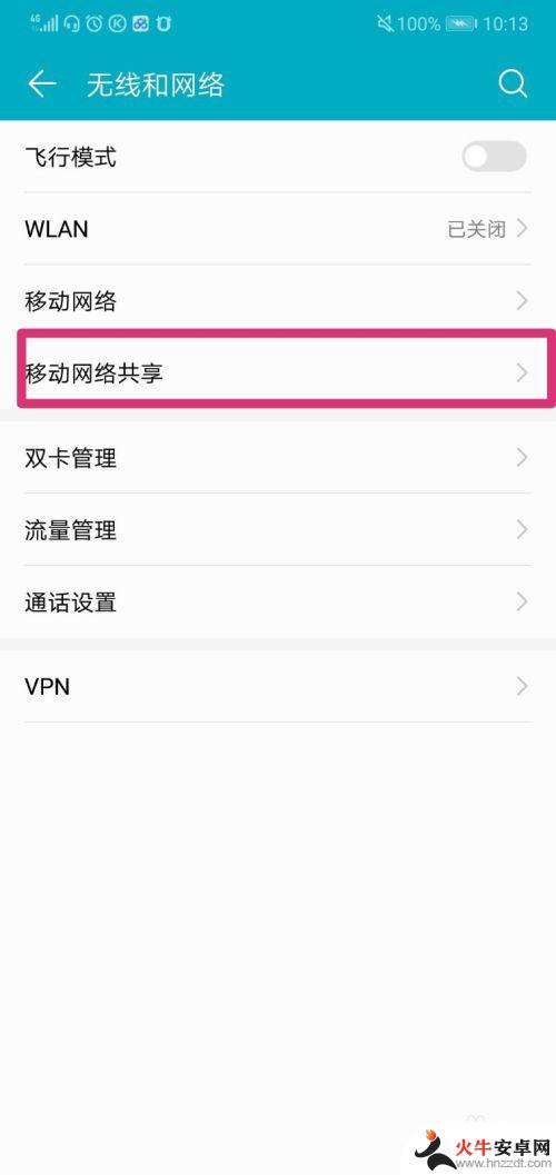 荣耀十怎么设置手机热点
