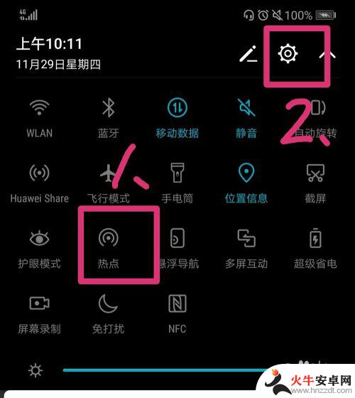 荣耀十怎么设置手机热点