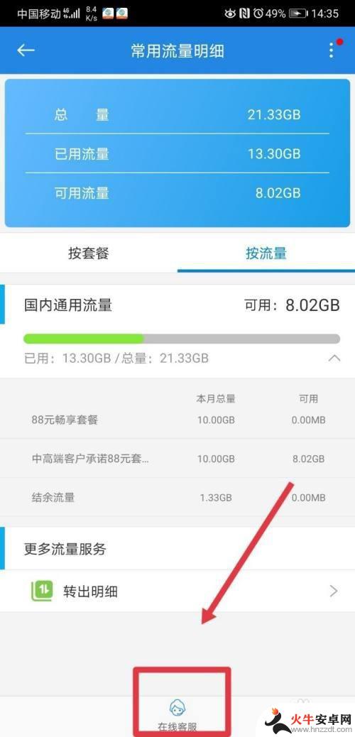 手机怎么先用通用流量