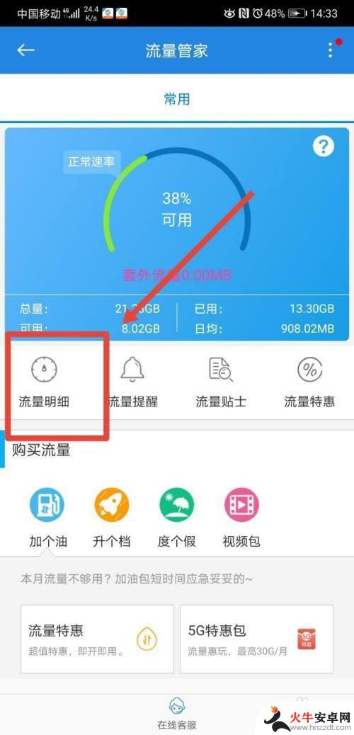 手机怎么先用通用流量