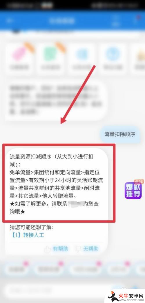 手机怎么先用通用流量