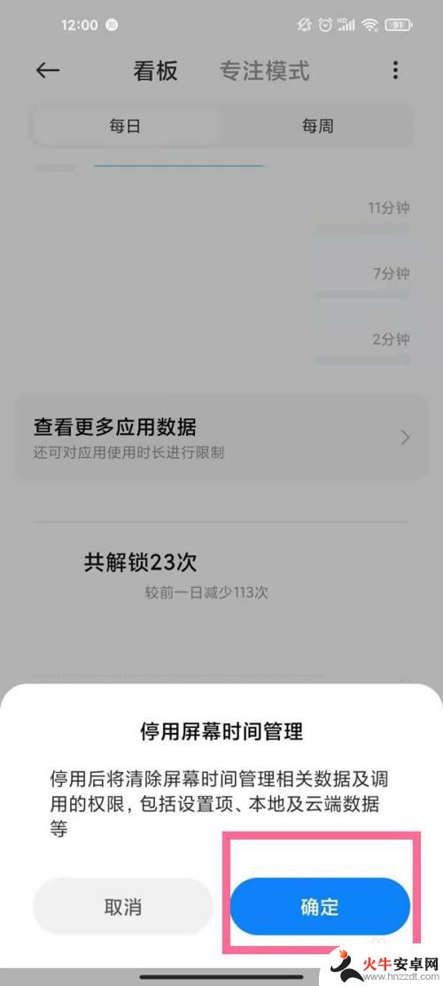 打开手机显示时间怎么关闭