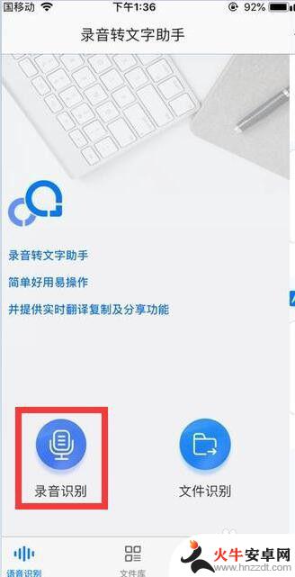 手机录音如何转成文字