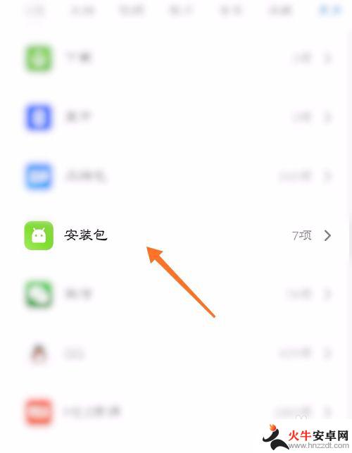 怎么查找手机里删除的app