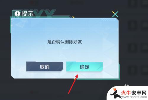 高能英雄怎么删除好友关系