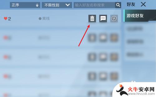高能英雄怎么删除好友关系