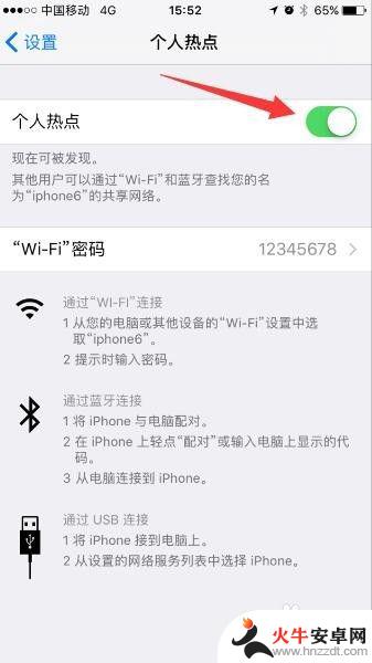 怎么设置苹果手机显示热点