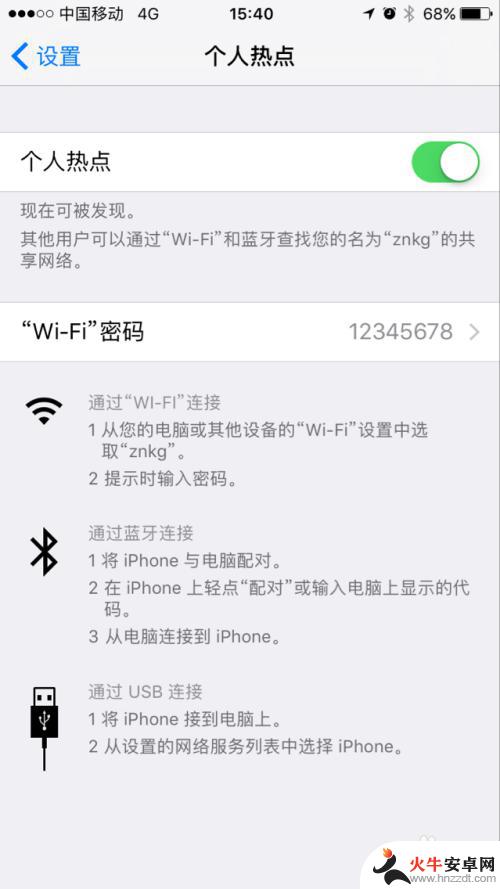 怎么设置苹果手机显示热点