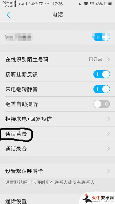 手机电话来电背景怎么设置