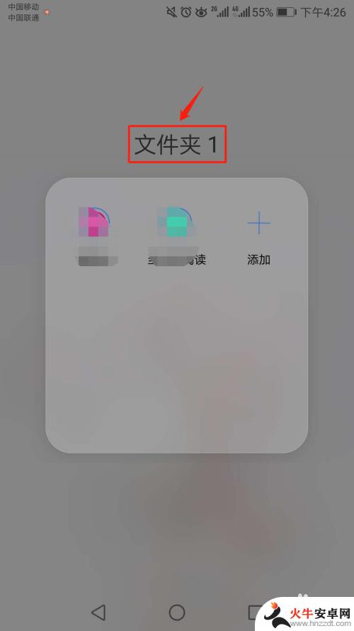 怎么在手机设置文件夹名字