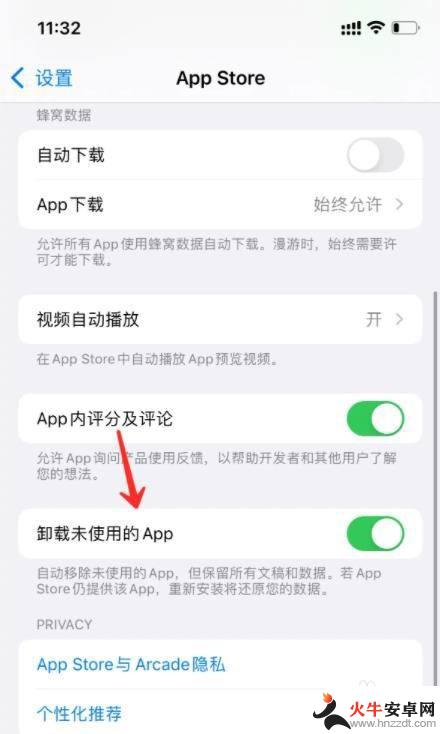 iphone卸载不常用app怎么关闭