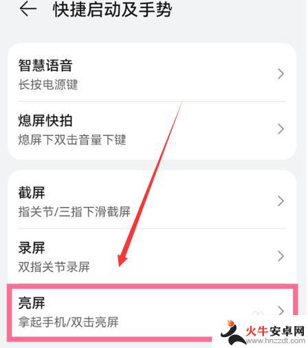 荣耀手机抬起唤醒怎么关闭