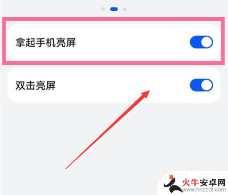 荣耀手机抬起唤醒怎么关闭