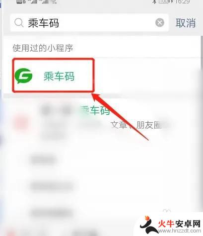 乘坐公交车用微信怎么付款