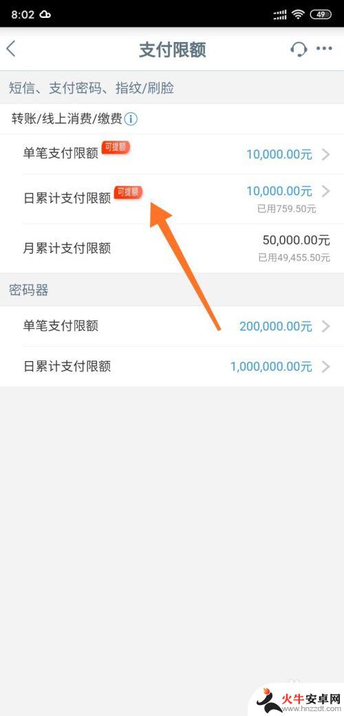 手机限额怎么提升额度