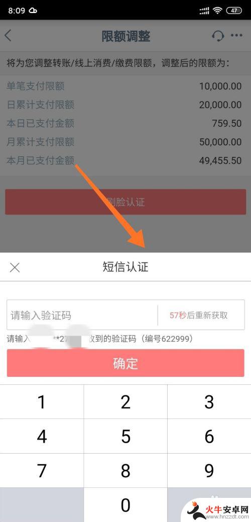 手机限额怎么提升额度