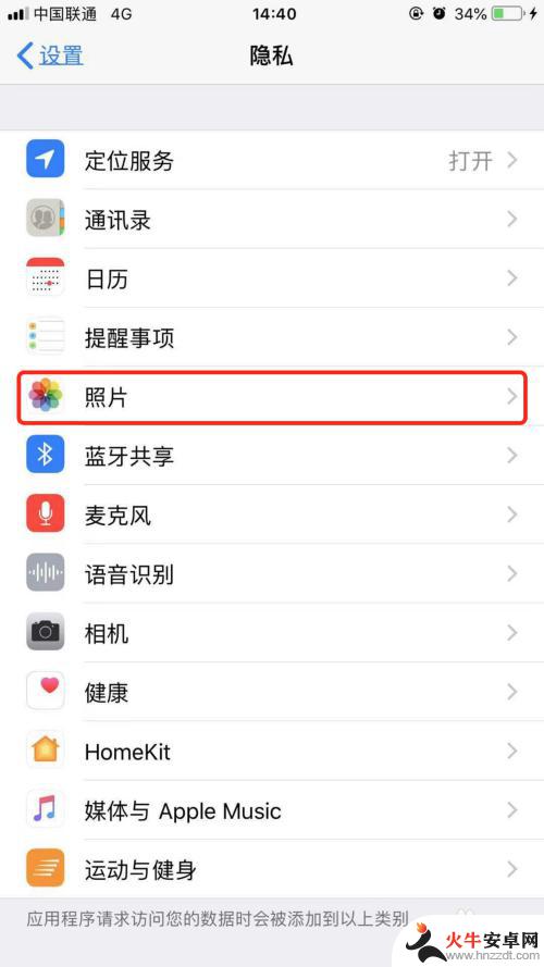 苹果手机照片权限怎么打开