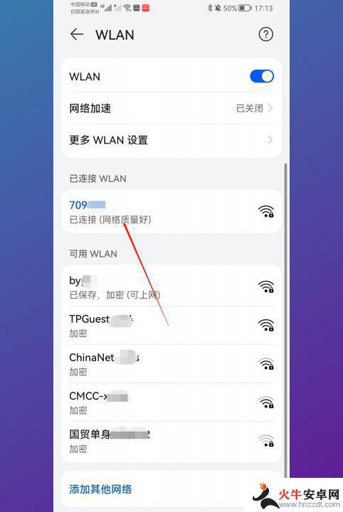 查看手机的wifi密码