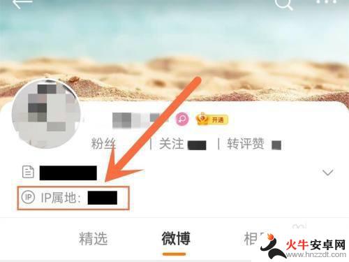 微博怎么显示ip地址怎么打开